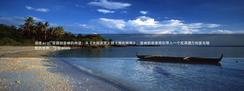动漫女主:动漫acg(\