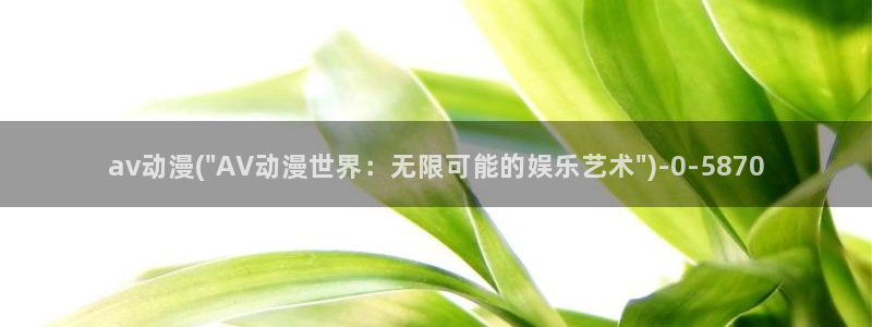 吸血鬼动漫:av动漫(\