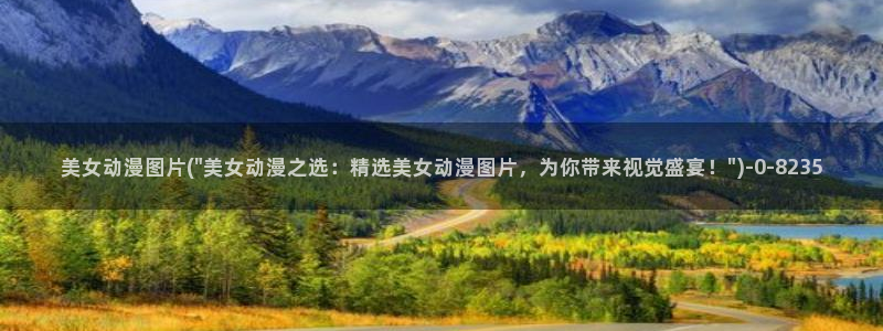 百炼成神动漫:美女动漫图片(\